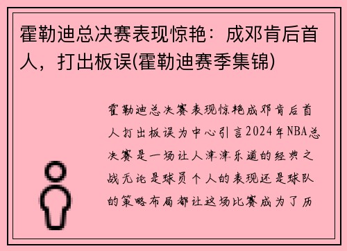 霍勒迪总决赛表现惊艳：成邓肯后首人，打出板误(霍勒迪赛季集锦)