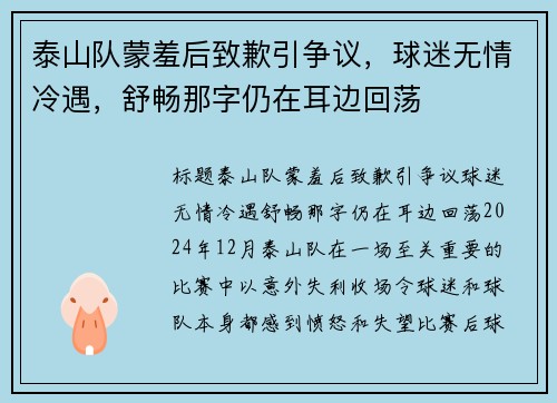 泰山队蒙羞后致歉引争议，球迷无情冷遇，舒畅那字仍在耳边回荡