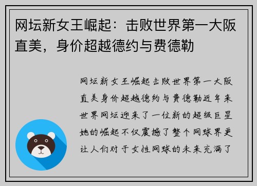 网坛新女王崛起：击败世界第一大阪直美，身价超越德约与费德勒