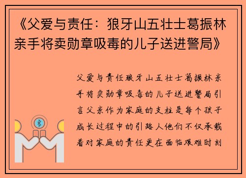 《父爱与责任：狼牙山五壮士葛振林亲手将卖勋章吸毒的儿子送进警局》