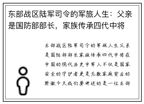 东部战区陆军司令的军旅人生：父亲是国防部部长，家族传承四代中将