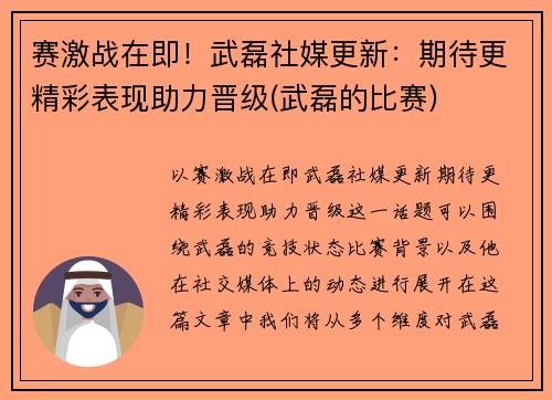 赛激战在即！武磊社媒更新：期待更精彩表现助力晋级(武磊的比赛)