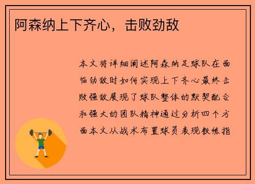 阿森纳上下齐心，击败劲敌