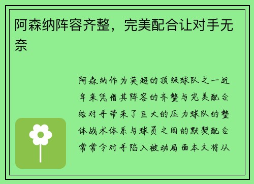 阿森纳阵容齐整，完美配合让对手无奈