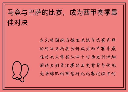 马竞与巴萨的比赛，成为西甲赛季最佳对决