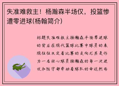 失准难救主！杨瀚森半场仅，投篮惨遭零进球(杨翰简介)