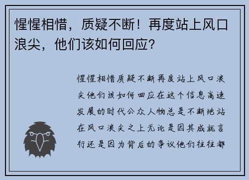 惺惺相惜，质疑不断！再度站上风口浪尖，他们该如何回应？