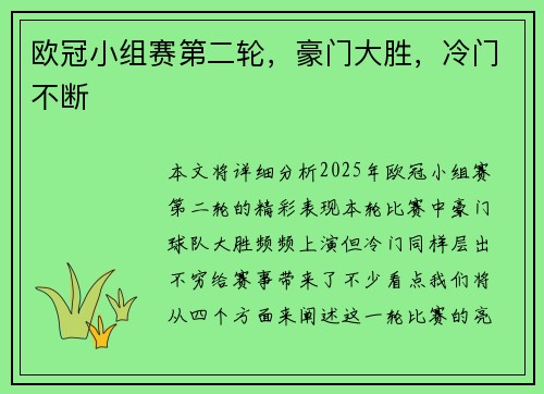 欧冠小组赛第二轮，豪门大胜，冷门不断
