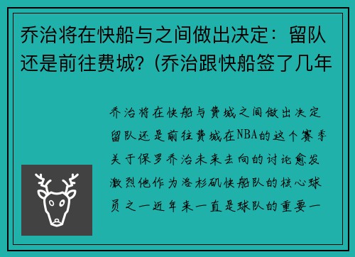 乔治将在快船与之间做出决定:留队还是前往费城?(乔治跟快船签了几年)