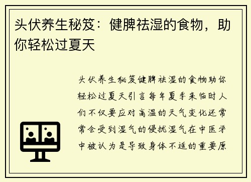 头伏养生秘笈：健脾祛湿的食物，助你轻松过夏天