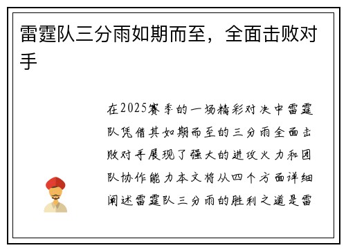 雷霆队三分雨如期而至，全面击败对手