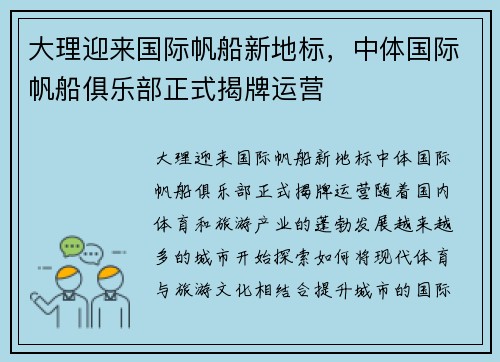 大理迎来国际帆船新地标，中体国际帆船俱乐部正式揭牌运营
