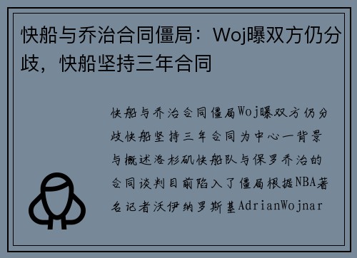 快船与乔治合同僵局：Woj曝双方仍分歧，快船坚持三年合同