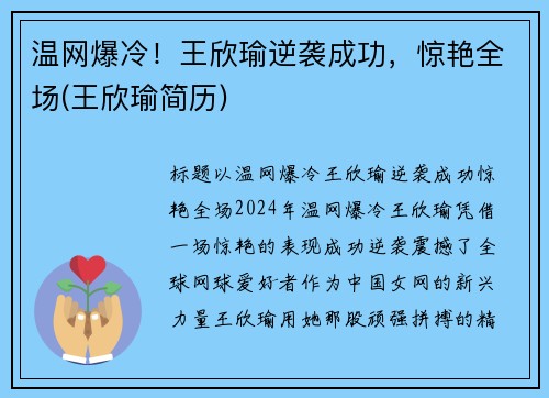 温网爆冷！王欣瑜逆袭成功，惊艳全场(王欣瑜简历)