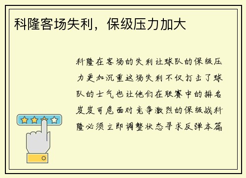 科隆客场失利，保级压力加大