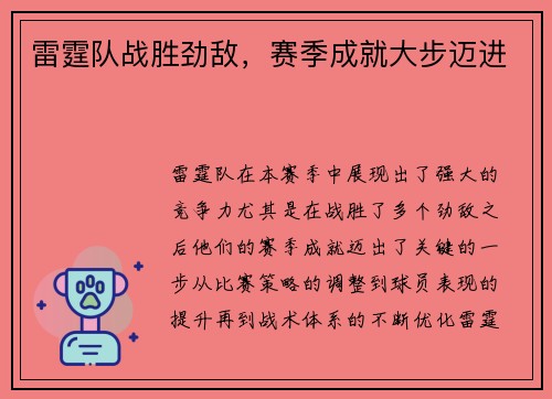 雷霆队战胜劲敌，赛季成就大步迈进
