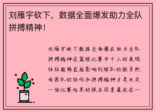 刘雁宇砍下，数据全面爆发助力全队拼搏精神！